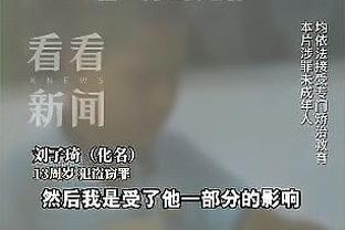 德拉富恩特：我因为加维的受伤受到批评，我认为这并不对