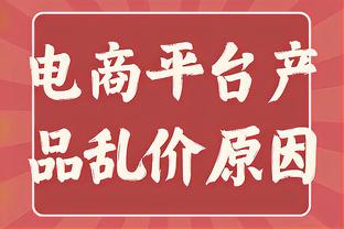 韩乔生：菜鸡互啄……国足比上一场确实好多了，中场失误少点吧！